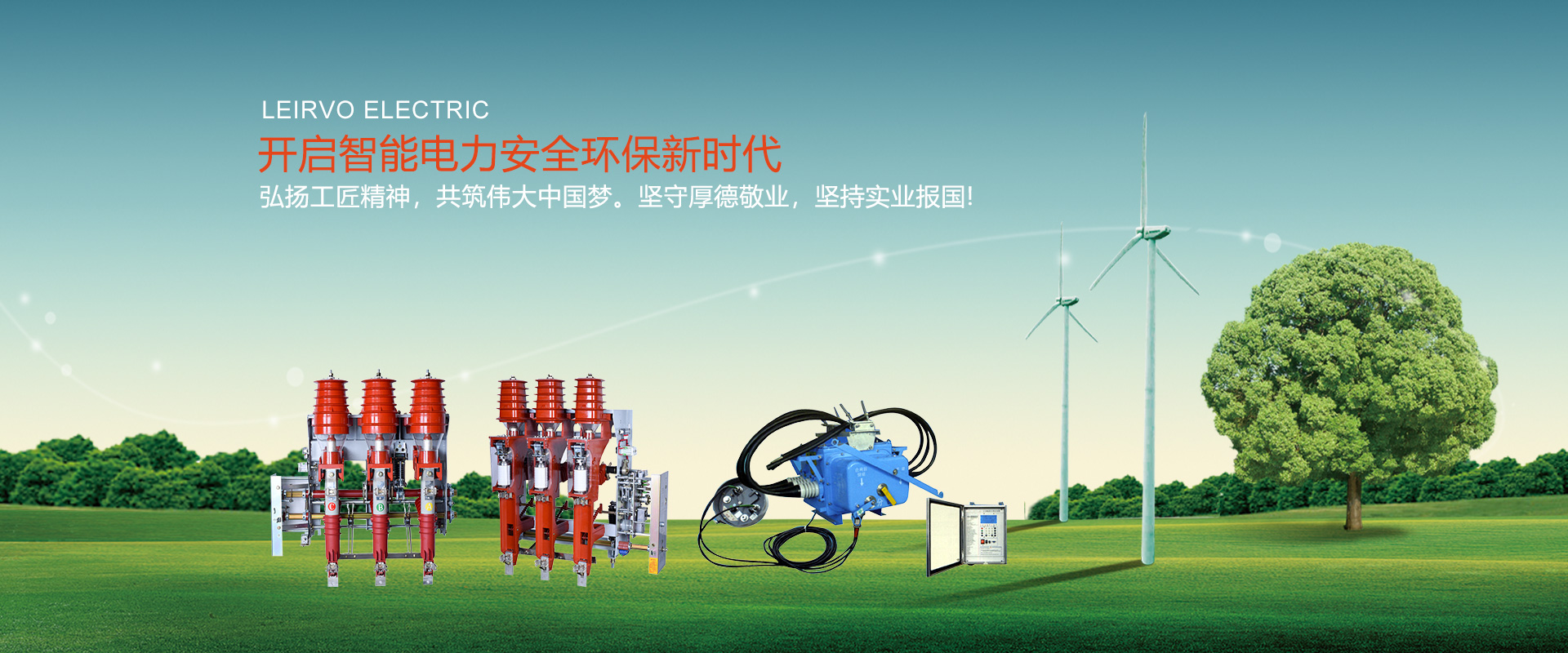 高壓隔離開關(guān) - 蘇州雷爾沃電器有限公司