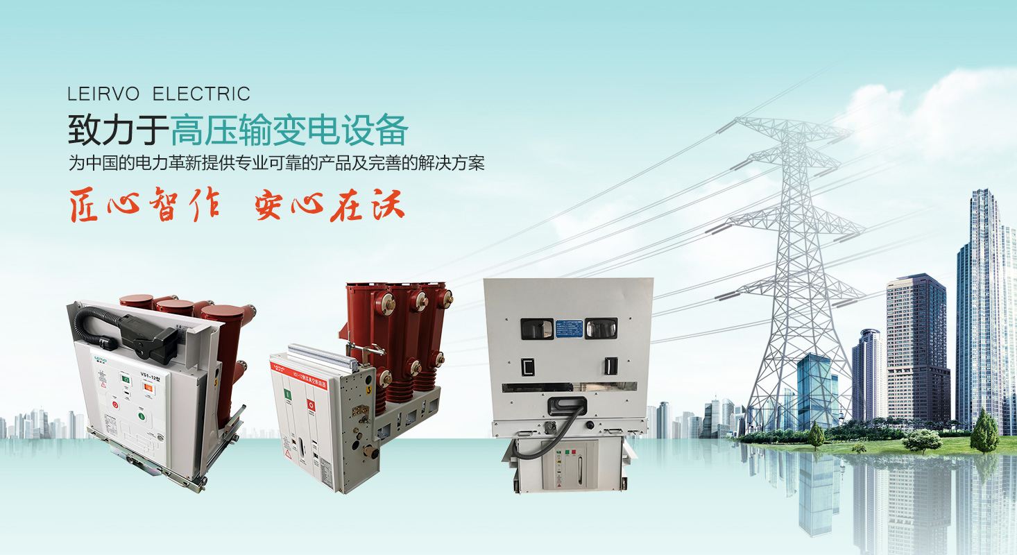 高壓隔離開關(guān) - 蘇州雷爾沃電器有限公司